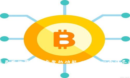 在TokenPocket（TPWallet）里购买加密货币并不复杂，它为用户提供了简单易用的界面和完整的功能。以下是一个详尽的说明，以及常见问题的解答，帮助你更好地理解如何在TPWallet中购买币。

如何在TPWallet里购买加密货币？