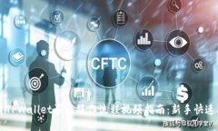 优质TPWallet买币操作流程视