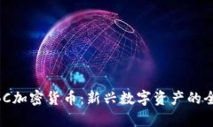 了解CBC加密货币：新兴数
