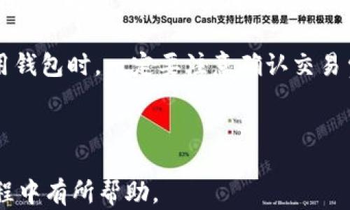 
如何安全管理你的加密货币钱包地址：全面指南

关键词
加密货币, 钱包地址, 安全管理, 区块链

内容主体大纲

1. 引言
   - 加密货币的兴起
   - 钱包地址的重要性

2. 什么是加密货币钱包？
   - 钱包的定义
   - 热钱包和冷钱包的区别
   - 常见的加密货币钱包类型

3. 如何生成加密货币钱包地址？
   - 钱包地址的生成过程
   - 常见钱包生成工具和平台

4. 如何安全管理加密货币钱包地址？
   - 私钥与公钥的概念
   - 钱包地址的安全存储方法
   - 多重验证与加密技术

5. 遇到的常见问题及解决方案
   - 钱包地址丢失
   - 钱包密码忘记
   - 如何应对钱包被盗

6. 未来趋势与总结
   - 加密货币的发展趋势
   - 安全管理钱包地址的最佳实践

相关问题

1. 如何选择合适的加密货币钱包？
2. 私钥和公钥有什么不同？
3. 钱包地址被盗后该怎么办？
4. 加密货币钱包中的资产如何进行保护？
5. 如何备份和恢复加密货币钱包？
6. 加密货币钱包的交易费用如何计算？

---

### 引言

近年来，加密货币的兴起引起了全球的广泛关注。不论是比特币还是以太坊，加密货币的魅力在于它们去中心化、安全及匿名性等特性。而我们存储和使用这些加密货币的工具——钱包，它的重要性不言而喻。

在这篇文章中，我们将深入探讨加密货币钱包地址的概念、生成方法，以及如何安全管理这些钱包地址。此外，我们还会解决一些常见的问题，帮助你在使用加密货币的过程中更加得心应手。

### 什么是加密货币钱包？

#### 钱包的定义

加密货币钱包是用来存储、接收和发送加密货币的工具。与传统的银行账户不同，加密货币钱包并不真正存储货币本身，而是存储访问这些货币的地址和密钥。

#### 热钱包和冷钱包的区别

加密货币钱包主要分为热钱包和冷钱包。热钱包是指连接到互联网的杀手机务（例如手机应用或网页钱包），使用方便，但安全性相对较低；而冷钱包则不与互联网连接（如硬件钱包或纸钱包），相对安全，但使用不够便捷。

#### 常见的加密货币钱包类型

常见的加密货币钱包类型包括了桌面钱包、移动钱包、在线钱包和硬件钱包。每种类型都有其优缺点，用户需根据实际需求进行选择。

### 如何生成加密货币钱包地址？

#### 钱包地址的生成过程

钱包地址是一个与某种加密货币相关的唯一标识符。生成钱包地址的过程通常涉及一对密钥：私钥和公钥。私钥是钱包的身份凭证，而公钥则是用来生成钱包地址的。

#### 常见钱包生成工具和平台

有许多平台和工具提供钱包地址的生成服务，例如Coinbase、Blockchain.info和MetaMask等。这些工具通常用户友好，适合初学者使用。

### 如何安全管理加密货币钱包地址？

#### 私钥与公钥的概念

私钥是保护你的加密货币的关键，任何拥有私钥的人都可以控制相应的钱包。因此，保持私钥的安全至关重要。公钥则类似于银行账户号码，其他人可以用它向你发送货币。

#### 钱包地址的安全存储方法

可以通过物理存储（如写在纸上），或者使用加密软件进行存储。同时，切勿将私钥存储在联网设备上，以减少被盗风险。

#### 多重验证与加密技术

使用多重验证（如短信验证码、邮箱验证等）可以进一步增强钱包的安全性。此外，选择支持加密技术的钱包也能增加安全性。

### 遇到的常见问题及解决方案

#### 钱包地址丢失

如果你丢失了钱包地址，可以尝试在你使用的平台内找回。如果是私钥丢失，可能无法找回加密货币，因此务必妥善保管。

#### 钱包密码忘记

如果忘记钱包密码，可以尝试找回密码的功能。一些钱包提供的恢复选项允许你根据提示找回密码。

#### 如何应对钱包被盗

如果钱包被盗，应立即更改所有与该钱包地址相关联的账户密码，并联系钱包平台以寻求帮助。同时，增强未来的安全措施。

### 未来趋势与总结

#### 加密货币的发展趋势

随着区块链技术的不断发展和完善，加密货币将面临更多机遇和挑战。钱包的安全性和功能也将不断演进，应对新的威胁。

#### 安全管理钱包地址的最佳实践

始终保持警惕，定期更新安全措施，及时备份钱包，使用安全性高的钱包工具，减少风险，确保资产安全。

---

### 如何选择合适的加密货币钱包？

选择合适的加密货币钱包时，有几个关键因素需要考虑。首先，你需要根据自己的使用需求决定使用热钱包还是冷钱包。热钱包便于进行频繁的交易，而冷钱包则适合长期存储和确保资产安全。

其次，比较不同钱包的安全性。查看其是否采用先进的加密技术，以及知名度和用户评价，确保选择口碑较好的钱包。同时，检查钱包是否有备份、恢复和多重验证的功能，这对于资产的安全至关重要。

最后，可以考虑钱包的用户友好性。新手用户更需要一个直观易用的平台，而老手则可能更偏向于功能丰富和灵活多变的选项。根据自己的熟悉程度选择合适的钱包，将更加有利于日常交易和资金管理。

### 私钥和公钥有什么不同？

私钥和公钥在加密货币钱包中发挥着至关重要的作用。私人钥匙是唯一、保密的信息，仅由用户掌握，负责验证交易的身份；而公钥则是允许其他用户向你的钱包发送资产的地址，由私钥生成。

简单来说，私钥是你进入你钱包的“密码”；而公钥是提供给他人的地址。任何拥有私钥的人都有权控制相应钱包内的资产。而泄露私钥意味着钱包内的资产可能会被盗取；为了保护自己的资产，用户应始终保持私钥的秘密和安全。

同时，用户可以通过公钥向他人确认自己的身份，确保交易的安全。这也是加密货币转账过程中至关重要的部分。

### 钱包地址被盗后该怎么办？

如果你的钱包地址或私钥被盗，首先要保持冷静。立即停止任何与该钱包相关的活动，以防损失扩大。接下来，优先更改与该钱包连接的所有帐户的密码，并启用额外的身份验证方式。

如果发现可疑交易，必须立即联系钱包服务提供商寻求帮助。某些平台可能会协助追踪交易。然而，值得注意的是，区块链技术的透明性使得交易一旦确认后无法撤回，因此预防是最有效的保护策略。

此外，建议在未来使用更安全的钱包工具，并选择支持多重签名的选项，增加账户的安全性。及时备份私钥与钱包数据，会降低资产被盗的风险。

### 加密货币钱包中的资产如何进行保护？

保护加密货币钱包中的资产首先需要选择合适的存储方式。冷钱包通常是最安全的选择，因为它不与互联网连接，从而降低了被黑客攻击的风险。

其次，使用强密码并开启多重验证。强密码应包含字母、数字以及特殊字符，并定期更换。多重验证可以增加额外的安全层，确保只有经过验证的设备或用户才能访问你的钱包。

此外，定期备份钱包数据也是保障资产安全的重要措施。请将备份保存在离线设备中，避免因设备损坏或丢失造成数据丢失。通过执行这些步骤，你可以大大降低资产受损的风险。

### 如何备份和恢复加密货币钱包？

备份加密货币钱包是确保资产安全的重要措施。通常，钱包会提供导出私钥或恢复种子短语的功能。务必在初次创建时进行备份，将其保存在安全的地方。

如果需要恢复钱包，只需使用你的恢复种子短语或导入私钥。不同的钱包工具恢复的步骤可能会有所不同，因此请根据具体钱包的官方指南操作。

务必避免将备份存储在网络环境中，以防止黑客入侵。确保纸质备份或密码存储在安全的地方，这将有效保证你的钱包数据的安全性。

### 加密货币钱包的交易费用如何计算？

加密货币钱包的交易费用一般由网络拥护情况及交易确认速度决定。网络拥堵时，交易费用可能会大幅上涨；相反，如果网络空闲，交易费用会降低。

在发起交易时，可以选择支付较高的手续费，以便更快被确认，或者支付较低的手续费，等待较长时间。不同的钱包对费用的控制方式不同，用户可以在发送交易前自行选择确认速度与手续费之间的平衡。

部分钱包会允许用户自行设置手续费比例，而在另外一些钱包中，手续费是自动计算的。用户在使用钱包时，一定要注意确认交易费用，确保选择合适的费率以符合自己的需求。

---

以上是对“加密货币钱包地址”主题及相关问题的详细介绍。希望对你在加密货币的使用和管理过程中有所帮助。