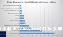 如何将IOST币提至TPWallet？