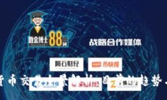 s国内加密货币交易全景解