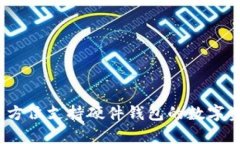 tpWallet：全方位支持硬件钱