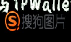 小狐狸钱包与TPWallet的区别