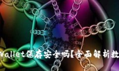 优质U转入TPWallet保存安全