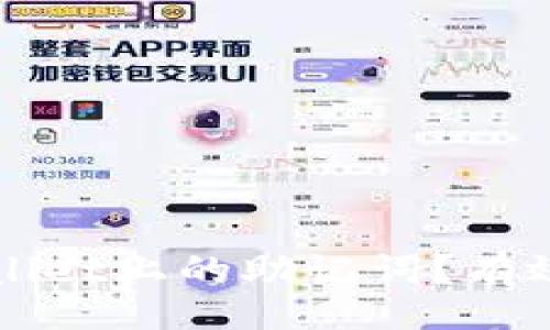 Title

如何安全查询TPWallet上的助记词？有效保护你的数字资产