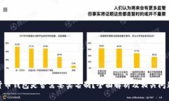 数字货币钱包是否需要实