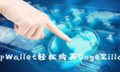 如何通过tpWallet轻松购买