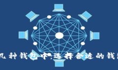 UNI币可以放在以下几种钱