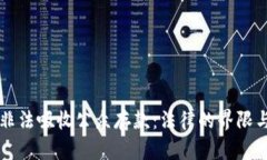 虚拟币与非法吸收公众存