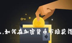 投资100元，如何在加密货
