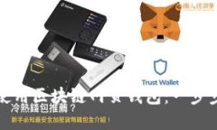 如何使用区块链网页钱包