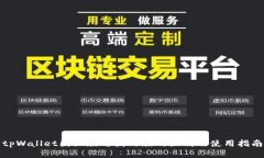 tpWallet国际版与国内版的区