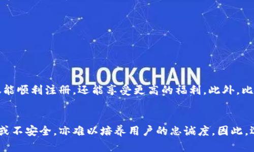 如何获取区块链钱包推荐码？详细步骤解析

区块链钱包, 推荐码, 数字货币, 加密货币/guanjianci

## 内容主体大纲

1. 引言
   - 区块链钱包的概述
   - 推荐码的作用和重要性

2. 区块链钱包推荐码的获取方式
   - 方法一：官方渠道获取
   - 方法二：社区论坛分享
   - 方法三：社交媒体与群组

3. 常见的区块链钱包推荐码获取平台
   - 平台一介绍
   - 平台二介绍
   - 平台三介绍

4. 推荐码的使用指南
   - 如何使用推荐码进行注册
   - 使用推荐码的优势

5. 最佳实践与注意事项
   - 保证推荐码的安全性
   - 如何选择靠谱的平台

6. 结论
   - 推荐码在区块链钱包中的意义
   - 当前趋势及展望

---

## 引言

区块链技术以其去中心化、安全性和透明性等特点，受到了越来越多用户的喜爱。区块链钱包作为存储和管理数字资产的重要工具，也迅速发展。在众多钱包中，用户们常会关注到推荐码的获取。推荐码不仅能够为用户带来一定的福利，还能在用户和钱包平台之间形成积极的互动。

本文将详细介绍如何获取区块链钱包的推荐码，提供多种方法供用户参考。

## 区块链钱包推荐码的获取方式

### 方法一：官方渠道获取

许多区块链钱包平台会为新用户提供独特的推荐码，这些推荐码往往在其官方网站、应用程序中直接展示。用户可以前往钱包的官方网站，进行注册或下载应用时，通常会看到推荐码的相关提示。

在官网上注册时，推荐码通常在注册表单的相应位置列出，一些平台甚至会提供二维码供用户扫码获取推荐码。用户注册后，可以使用此推荐码享受各种优惠和福利。

### 方法二：社区论坛分享

另外一种获取推荐码的方式是通过区块链相关的社区论坛。这些论坛中，用户可以共享自己的推荐码，互相帮助，尤其是在一些大型的区块链论坛和社交平台上，如Reddit、Bitcointalk等。

在这些平台上，用户可以发帖询问或直接寻求推荐码。一些用户会回复并提供自己的推荐码，从而帮助其他新用户。不少社区平台也定期举办活动，用户参与便可以获得推荐码。

### 方法三：社交媒体与群组

社交媒体是一个获取区块链钱包推荐码的重要渠道。许多区块链项目会在Twitter、Telegram、Facebook等社交媒体上发布推荐码，用户可以通过关注这些账号来获取最新的信息。

特别是在Telegram中，有很多数字货币相关的社群，群成员之间经常会分享各自的推荐码。而某些钱包项目为了吸引用户，还会通过有奖活动来增加推荐码的曝光率。

## 常见的区块链钱包推荐码获取平台

### 平台一介绍

如XYZ钱包，这是一款以用户友好著称的区块链钱包，用户可以通过其官网注册获得推荐码。此外，他们还不定期举行活动，可以通过参与活动获取额外的推荐码。

### 平台二介绍

ABC钱包是一个非常受欢迎的多币种钱包，在注册时会提供推荐码的选项，用户通过输入推荐码可以获得一定的加密货币奖励。用户可以在其社交媒体和社区论坛中找到推荐码信息。

### 平台三介绍

PQR钱包则是一个新兴的钱包平台，它积极参与社区活动，常常在Bilctointalk等论坛上发布推荐码。用户还可以通过分享自己的推荐码获得额外奖励。

## 推荐码的使用指南

### 如何使用推荐码进行注册

大部分区块链钱包在用户注册的过程中会包含一个推荐码的输入框。用户只需在注册时将推荐码输入即可完成激活。一般来说，输入推荐码没有特别的要求，只需根据平台的提示即可。

### 使用推荐码的优势

使用推荐码注册的用户通常会享受到额外的优惠，比如注册优惠、手续费减免等。相对普通用户，使用推荐码的用户可能会获得更高的回报。

## 最佳实践与注意事项

### 保证推荐码的安全性

用户在获取和使用推荐码时，需注意保护个人信息和钱包安全，尽量避免在不可信的网站和社群中获取推荐码，以免上当受骗。

### 如何选择靠谱的平台

选择钱包平台时，应考虑其知名度、用户评价及安全性。只有在经过认真考量后选择的平台，用户的资金和信息才会更加有保障。

## 结论

获取区块链钱包推荐码的途径多种多样，用户可以根据自己的需求选择最适合的方法。同时，推荐码在区块链钱包中占有重要地位，不仅是用户获取福利的工具，也形成了与用户之间良好的互动。

展望未来，随着区块链技术的快速发展，相信推荐码的使用将会更加广泛，也会伴随新一轮的发展机遇。

---

## 相关问题解析

### 问题 1：区块链钱包推荐码是什么？

区块链钱包推荐码的定义
区块链钱包推荐码是一种用于吸引新用户注册的独特代码，通常由现有用户提供给新用户使用。这种推荐码不仅对新用户有利，也从某种程度上激励老用户推动更多人参与数字资产的交易与管理。使用推荐码的用户在注册过程中往往可以获得一些福利，例如初始资产、减免手续费，或是并非一成不变的其他奖励形式。

推荐码的历史背景
随着数字货币的逐步普及，越来越多的人开始参与区块链技术相关的项目。为了吸引新用户，这些项目逐渐向现有用户提供推荐码，推动他们分享这个工具。这一机制无疑加速了用户数量的增长，也为数字资产生态系统的繁荣打下了坚实基础。

---

### 问题 2：如何判断推荐码的真实性？

推荐码的来源
用户在获取推荐码时，需特别关注其来源。理想情况下，推荐码应来自官方渠道、知名的社区或经过验证的用户。对于网络上分享的推荐码，用户最好谨慎对待，避免非官方来源可能带来的风险。

用户评价和反馈
除了验证推荐码的来源，查看其他用户对推荐码使用后的反馈也非常重要。用户可以在社区论坛或者社交媒体上查询有关该推荐码的讨论，确保其有效性和安全性。

---

### 问题 3：使用推荐码有什么注意事项？

安全性问题
使用推荐码时，用户需确保自己的钱包和个人信息的安全。切勿在不可信的网站或社交媒体平台提供过多信息。此外，建议用户使用强密码来保护钱包，避免任何可能的网络攻击。

了解推荐码的条款
在使用推荐码前，务必详细了解相关条款和条件。某些推荐码可能有时限或使用限制，使用前应仔细阅读相关信息，确保所有条件都能顺利满足，以便享受相应的福利。

---

### 问题 4：推荐码会过期吗？

推荐码的有效期
确实，很多区块链钱包的推荐码是有有效期的。一般来说，这类推荐码的有效期会在发布之初或官方说明中标明。用户需在有效期内尽快使用，否则可能对自己错失难得的福利。

续期和变更的可能性
有些平台在特定情况下可能会更新或续期推荐码，但这种情况需要以官方公告为准。用户在使用前可以定期关注官方信息，确保自己能及时获取最新的活动和优惠机会。

---

### 问题 5：使用推荐码能获得什么样的奖励？

奖励种类
区块链钱包的推荐码一般会带来多种形式的奖励。例如，用户输入推荐码后，可能会获赠一定数量的数字货币，或是享受手续费的减免，甚至包括新用户专属的交易奖励等。这些奖励具体取决于不同钱包平台的推广策略。

参与活动的额外好处
部分钱包平台还会通过额外活动加大奖励力度，例如参与某种特定的活动，注册后交易达标，即可获得额外的奖励，这种互动使得用户能够在使用推荐码的同时，获取更多的利益。

---

### 问题 6：怎样选择合适的区块链钱包及推荐码？

选择标准
选择区块链钱包首先应关注其安全性、用户口碑以及功能全面性。在此基础上，用户还需考量平台的相应推荐码策略，确保通过推荐码不仅能顺利注册，还能享受更高的福利。此外，比较不同平台之间的服务费用也是非常重要的一环。

长期使用角度
从长期的使用角度来看，选择一个能够为用户提供良好服务和支持的平台是至关重要的。即便推荐码优惠吸引了新用户，若后续使用不便或不安全，亦难以培养用户的忠诚度。因此，选择时还应结合自身的需求，选择最适合自己的区块链钱包。
