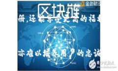 如何获取区块链钱包推荐