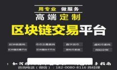 : 如何将比特币安全放入钱