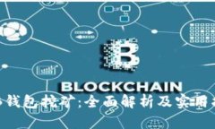 OKB钱包挖矿：全面解析及