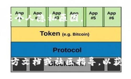 移除在TPWallet（TP钱包）中的含义可以涉及多种情境，通常与数字资产或加密货币相关。TPWallet是一款多功能的数字资产钱包，支持用户存储、管理、交易各种加密货币。在TPWallet中，