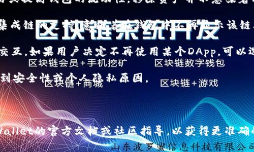 移除在TPWallet（TP钱包）中的含义可以涉及多种情境，通常与数字资产或加密货币相关。TPWallet是一款多功能的数字资产钱包，支持用户存储、管理、交易各种加密货币。在TPWallet中，
