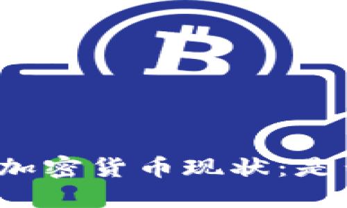 土耳其加密货币现状：是否合法？