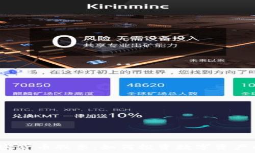   
灰度加密货币股票：如何投资数字资产的未来？