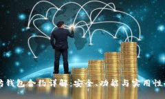 以太坊钱包合约详解：安