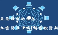以下是您请求的信息：放