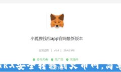 如何将钱包里的TRX安全转