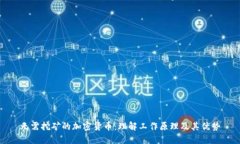 无需挖矿的加密货币：理