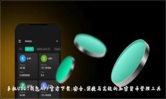 手机USDT钱包APP官方下载：