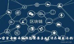 加密货币提币到钱包需要