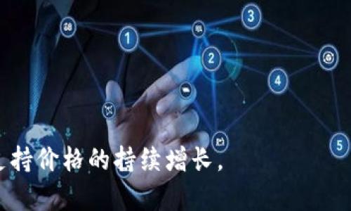 瑞士加密货币新规解读：影响、机遇与挑战/

瑞士, 加密货币, 新规, 监管/guanjianci

# 内容主体大纲

1. **引言**
   - 简介瑞士加密货币发展背景
   - 新规出台的背景和目的

2. **瑞士加密货币新规概览**
   - 新规的主要内容
   - 与现行法规的区别

3. **新规对加密货币市场的影响**
   - 对投资者的影响
   - 对企业的影响
   - 对技术发展的影响

4. **新规带来的机遇**
   - 吸引国际投资
   - 增强市场信任
   - 鼓励创新与发展

5. **新规面临的挑战**
   - 合规成本问题
   - 市场竞争压力
   - 国际标准的适应性

6. **未来展望**
   - 瑞士在全球加密货币市场中的地位
   - 可能的政策改进方向

7. **FAQ（常见问题解答）**
   - 相关问题的详细解答

---

## 1. 引言

在数字化趋势日益加深的今天，加密货币作为一种新兴的金融工具，正逐渐成为全球投资者关注的焦点。而瑞士作为全球金融中心之一，也在积极探索和推动加密货币的健康发展。为了规范这一新兴市场，瑞士政府在最近推出了一系列新的监管政策。本篇文章旨在深入探讨瑞士加密货币新规的背景、内容、影响及未来前景。

## 2. 瑞士加密货币新规概览

瑞士新规出台的主要目的在于明确加密货币的监管框架，以确保市场的可持续性。新规的主要内容包括对加密资产的定义、交易所的合规要求、以及对ICO（首次币发行）的监管措施等。这些新规相较于现行法规，将更加清晰地界定参与者的权利与义务，为市场的健康发展提供法律保障。

## 3. 新规对加密货币市场的影响

### 投资者的影响

新规将增加市场的透明度，使投资者可以更安全地参与加密货币交易。同时，这也意味着投资者需要更多了解相关法规，以避免法律风险。

### 企业的影响

对于加密货币企业而言，新规可能会带来合规成本的增加，但也会促使企业提高管理水平，从而在激烈的市场竞争中获得优势。

### 技术发展的影响

新规将促进技术的进步与创新。在合规的前提下，瑞士的加密货币企业可以更专注于技术的研发，推动整个行业的发展。

## 4. 新规带来的机遇

瑞士新规带来的最大机遇在于它能够吸引更多国际投资者。世界各地的投资者都会更愿意投资一个有规范、有透明度的市场。

## 5. 新规面临的挑战

新规的推广面临合规成本、市场竞争等多方面的挑战。尤其是中小企业可能因合规成本的增加而面临生存压力。

## 6. 未来展望

随着新规的实施，瑞士有望在全球加密货币市场中保持领先地位。然而，未来仍需探索更有效的监管措施，以适应行业快速变化的特点。

## 7. FAQ（常见问题解答）

### 问题1：瑞士加密货币新规的主要内容是什么？

瑞士新规具体包括对加密资产的法律定义、交易所需要提交的合规文件、以及对ICO的监管要求。此外，还涉及对投资者保护的措施，比如对虚假信息的打击和投资教育。

### 问题2：这些新规如何影响个人投资者？

新规的实施将使个人投资者在参与加密货币投资时，能够更加明确自己的权利和义务。同时，透明度的提高将吸引更多的投资者进入市场，从而可能提升资产的流动性。

### 问题3：对加密货币企业而言，新规的挑战和机遇是什么？

对企业而言，挑战主要体现在合规成本的增加和市场竞争的加剧，然而，机遇同样存在。合规的企业有可能获得更强的市场信任，从而吸引更多的投资与合作。

### 问题4：瑞士如何在全球加密货币市场中保持竞争力？

瑞士可以通过持续其监管政策、鼓励创新、吸引国际资本等多种方式，来在全球加密货币市场中保持竞争力。此外，加强与世界其他地区的合作也能帮助瑞士建立更广泛的市场联系。

### 问题5：新规实施后，投资者该如何应对？

投资者应积极学习新规带来的变化，了解在新规下自己的权利与义务，同时还需关注合规的投资机会，保持对市场的敏感性。

### 问题6：新规是否会影响加密货币的价格？

短期内，由于市场对新规的反应不同，加密货币的价格可能会波动。但从长期来看，规范的市场环境有助于增加市场的稳定性，从而在一定程度上支持价格的持续增长。
