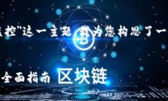 好的，针对＂token监控＂和