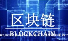 TPWallet交易确认等待，这里
