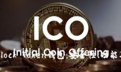 全面解析Block Token钱包：安
