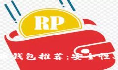 2023年最佳比特币钱包推荐