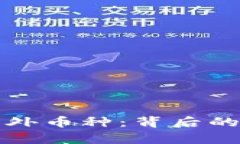 tpWallet惊现意外币种：背后