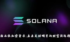 梅西收加密货币：未来足