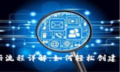 比特币钱包注册流程详解