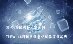 思考、关键词和内容大纲