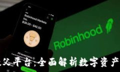   加密货币教父平台：全面