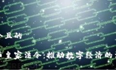 思考一个且的  加密货币皇