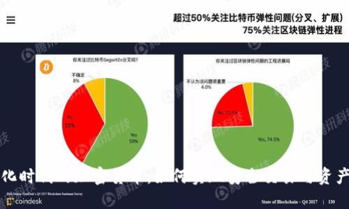 无纸化时代的加密货币：如何实现安全交易与资产管理