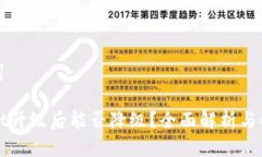 和关键词TPWallet升级后能否