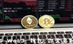 冷钱包 VS Web3 钱包：你需