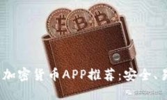 2023年日本最佳加密货币