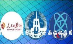 区块链钱包安全性分析：