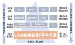如何查询TPWallet转账记录？