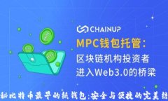 揭秘比特币最早的纸钱包