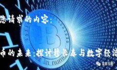 以下是您请求的内容：:加